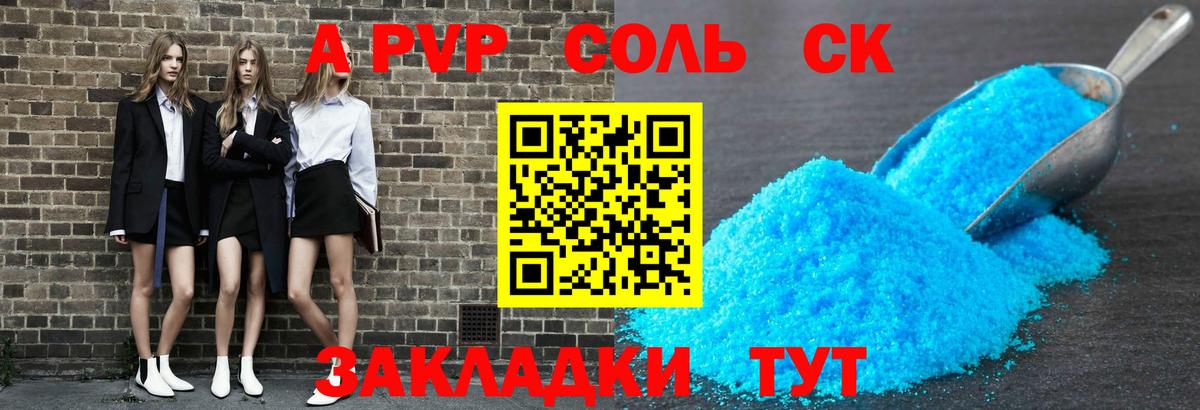 Alpha-PVP мука Видное