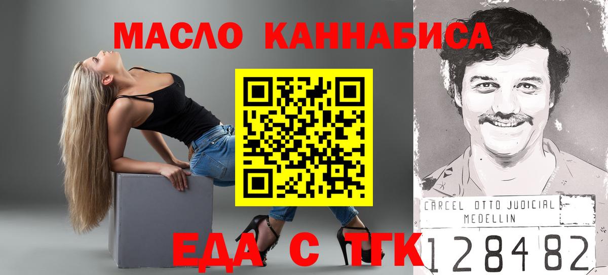 Еда ТГК конопля  Вход с VPN  Видное 