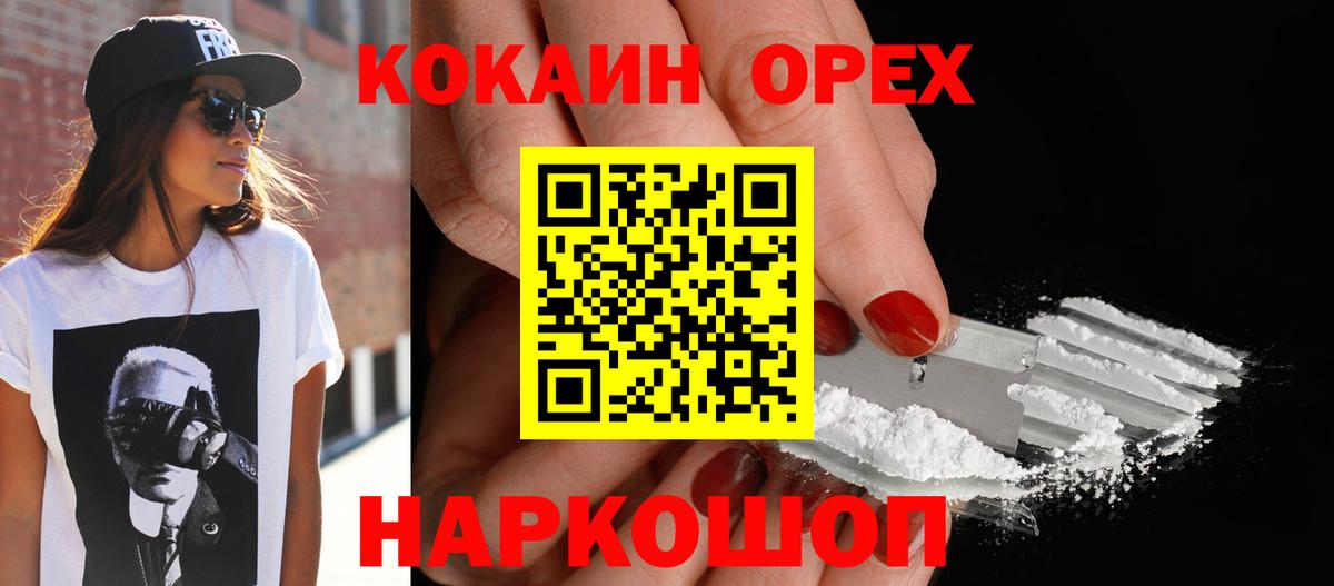 купить закладку  Вход с VPN  Видное  Кокаин Колумбийский  КОКАИН Колумбийский 