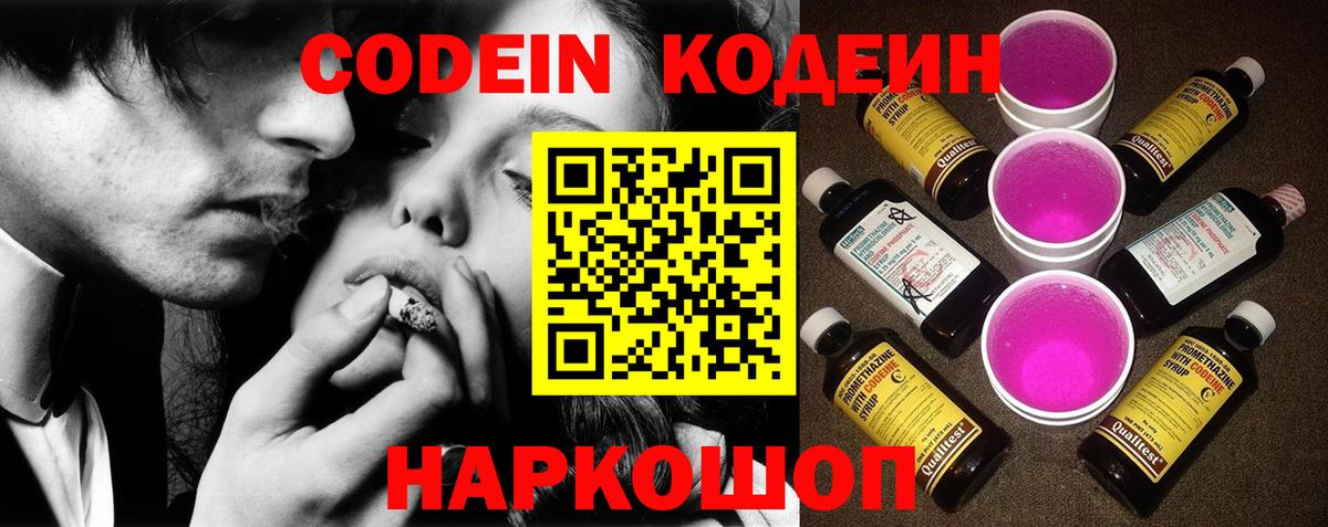 Кодеиновый сироп Lean Purple Drank  Вход с VPN  Видное 
