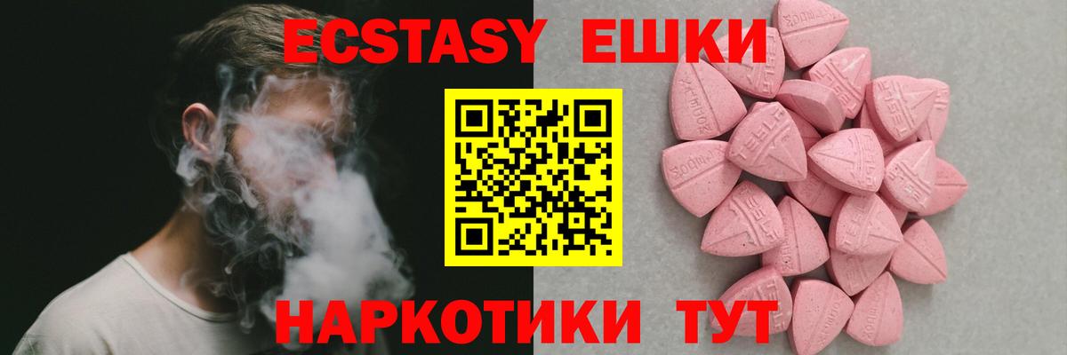 Экстази 250 мг Видное