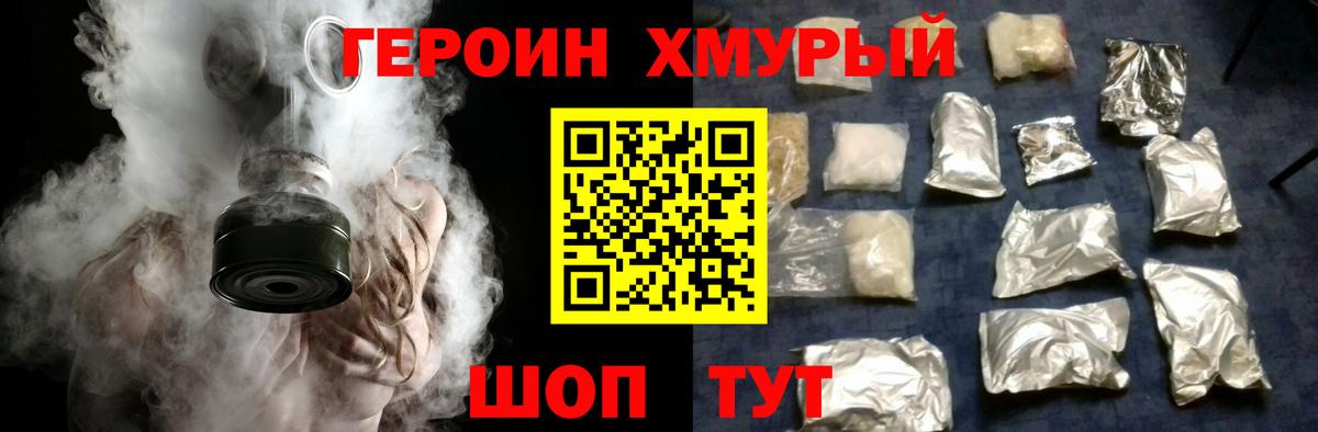 ГЕРОИН гречка Видное