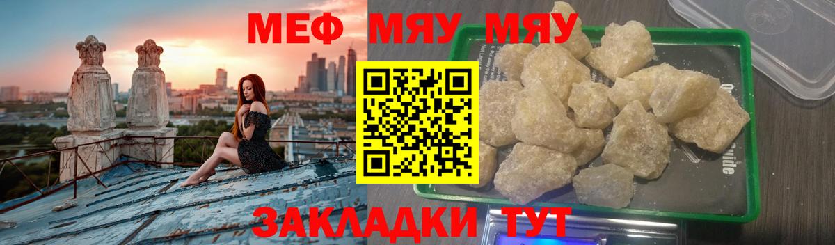 МЯУ-МЯУ  МЯУ-МЯУ кристаллы  Мефедрон  Вход с VPN  МЕФ 4 MMC  Видное 