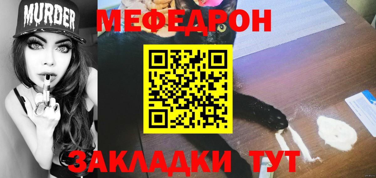 Меф мука Видное