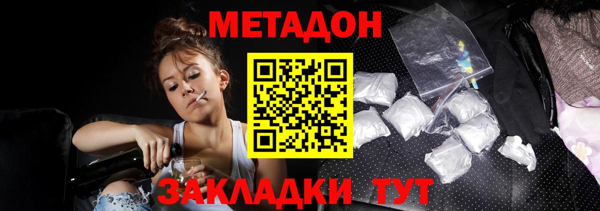 Видное  Метадон methadone  МЕТАДОН мёд  Вход с VPN 